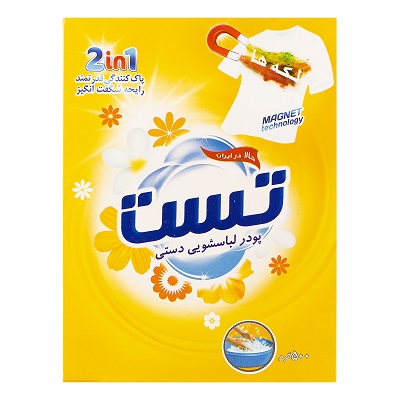 تست پودرلباسشویی دستی  500 گرمی