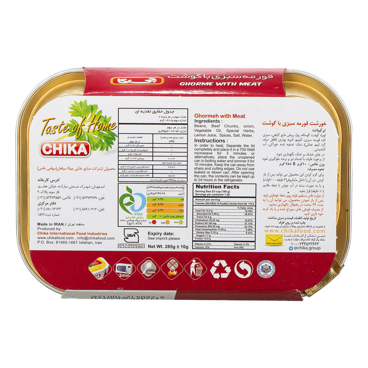 چیکا خورشت قرمه سبزی 285 گرم