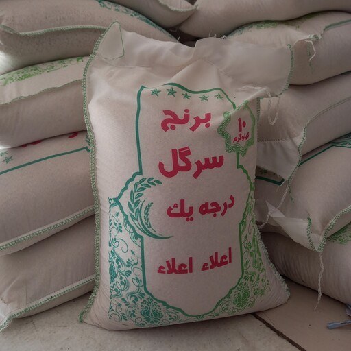 سرگل فوق اعلا برنج 10کیلویی