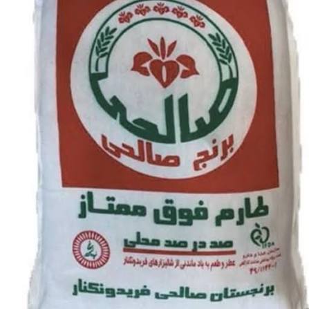 صالحی برنج طارم فریدونکنار فوق ممتاز 10 کیلویی