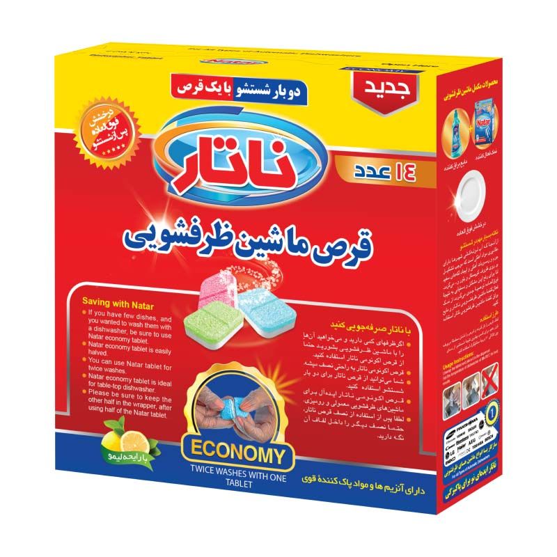 ناتار قرص ماشین ظرفشویی 14 عددی
