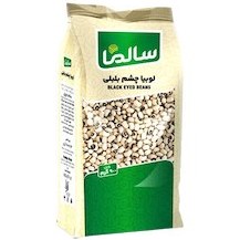 سالما لوبیا چشم بلبلی 900گرمی