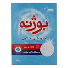 بوژنه پودر ماشین لباسشویی500 گرم