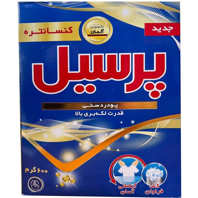 پرسیل پودر لباسشویی دستی باقدرت لکه بری بالا 600گرمی