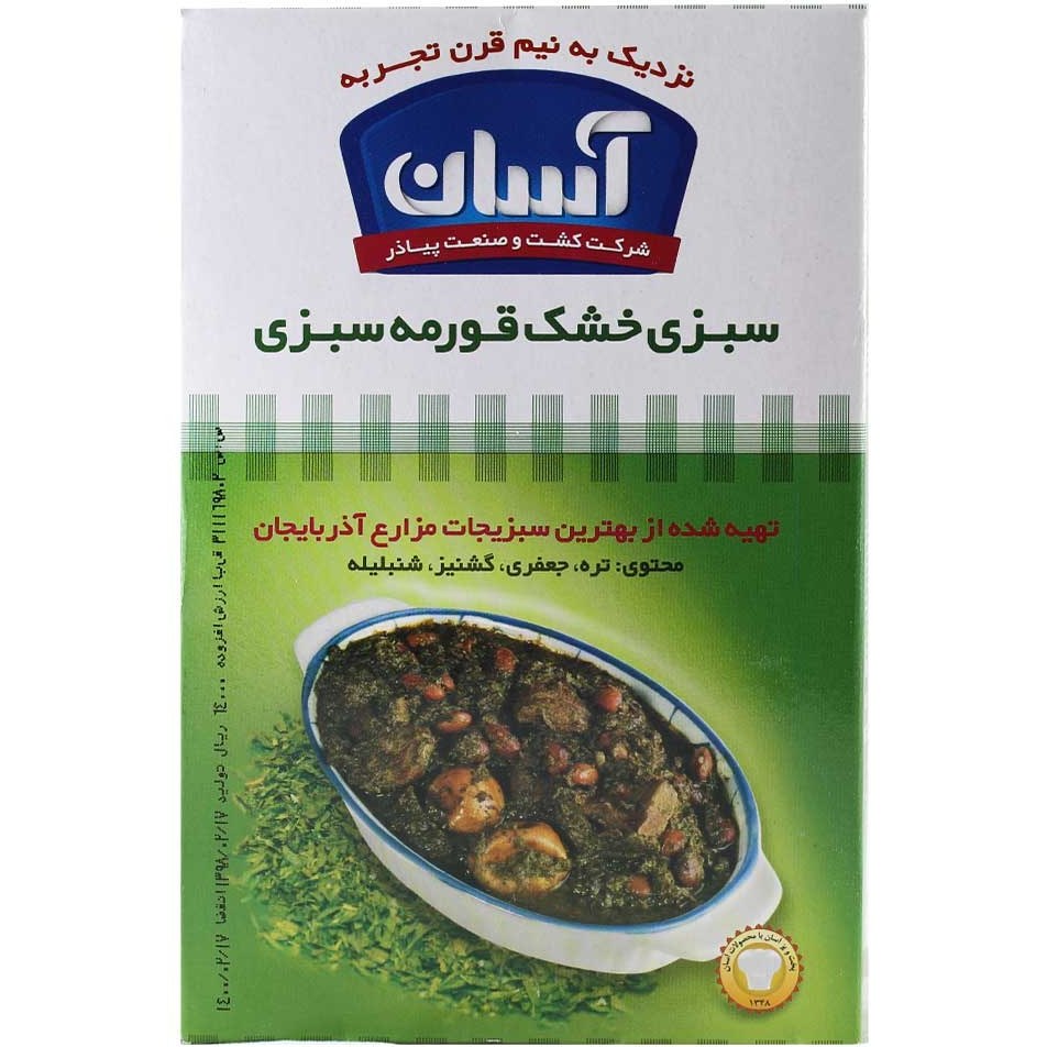 آسان سبزی خشکو قورمه سبزی 40 گرمی
