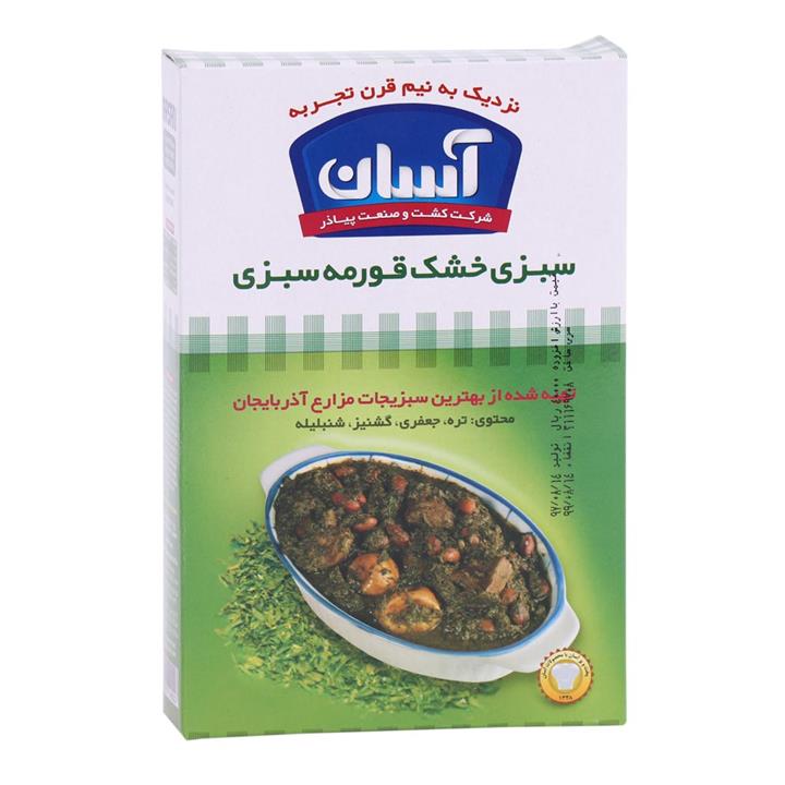 آسان سبزی خشک قرمه سبزی