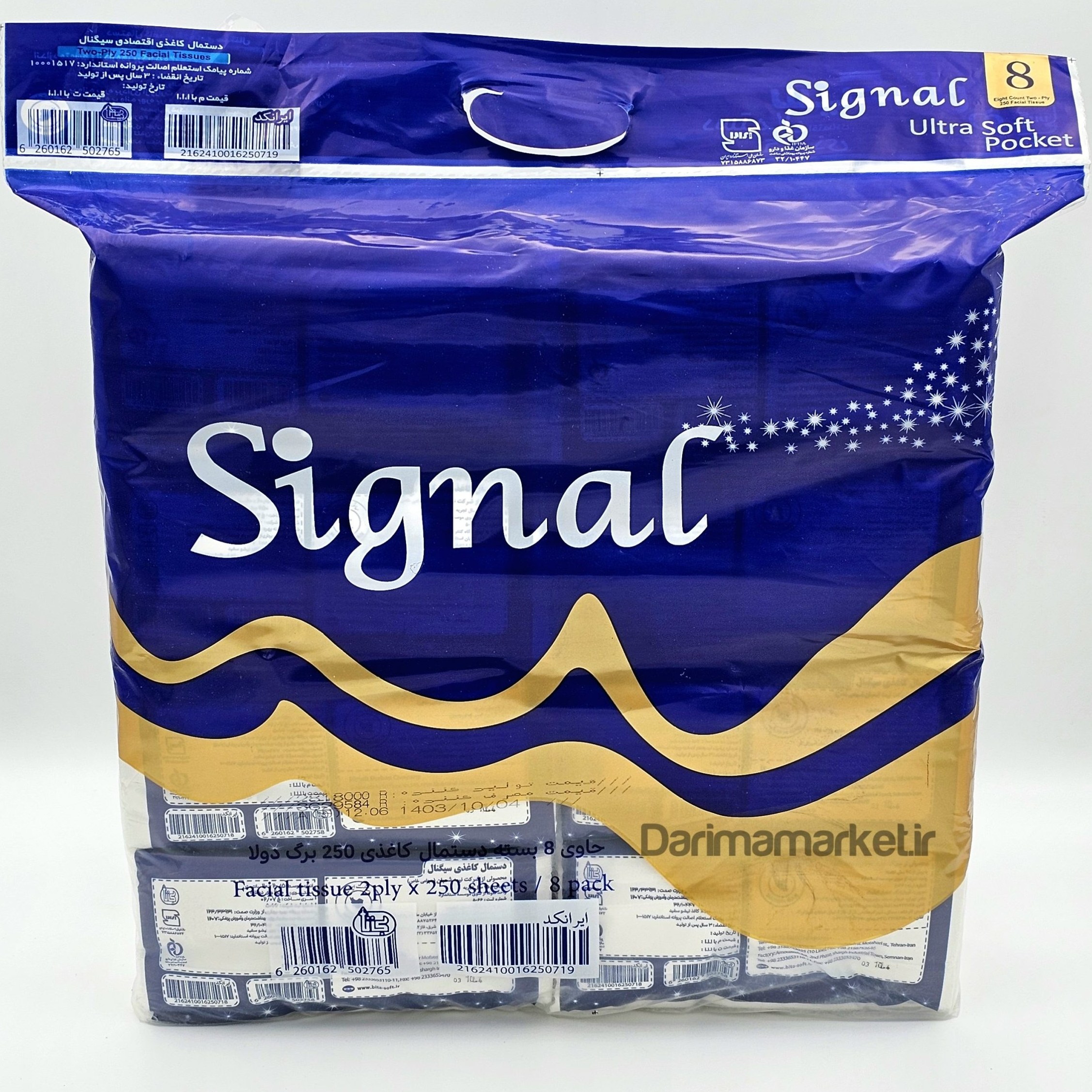 سیگنال دستمال اقتصادی 8عددی