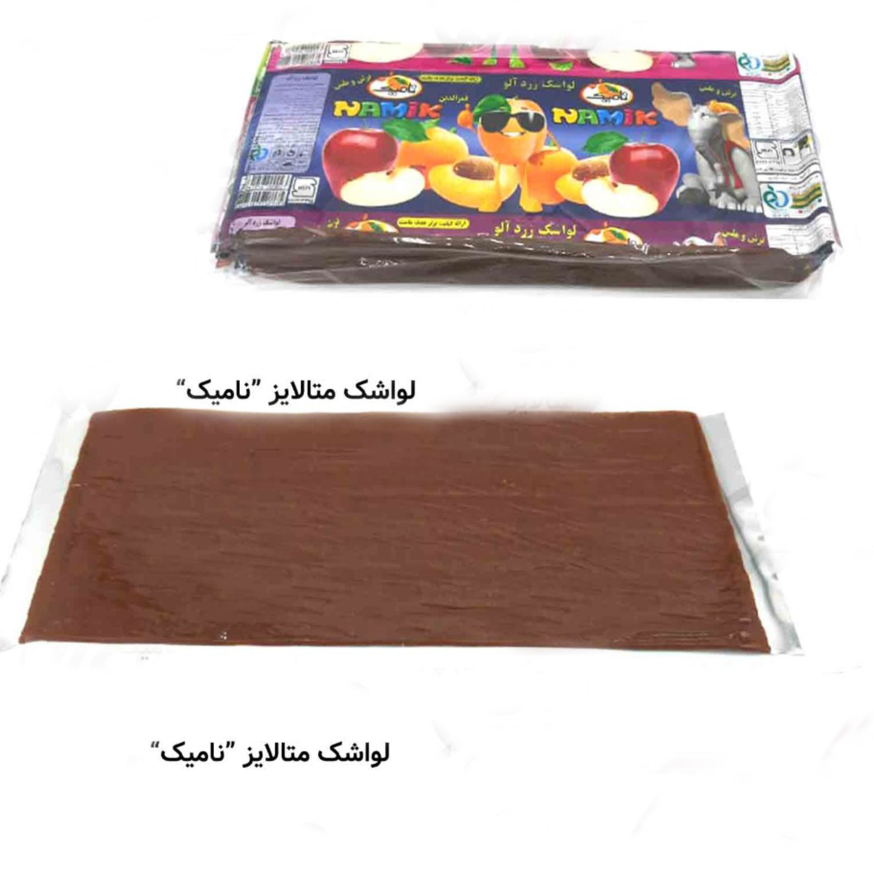 نامیک لواشک متالایز