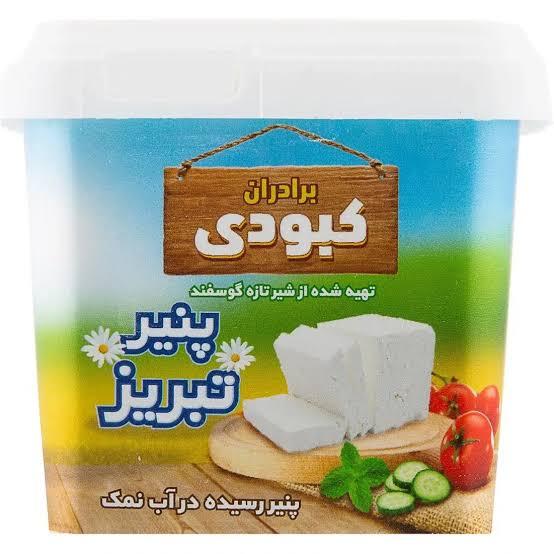کبودی پنیر رسیده در آب نمک 450 گرمی