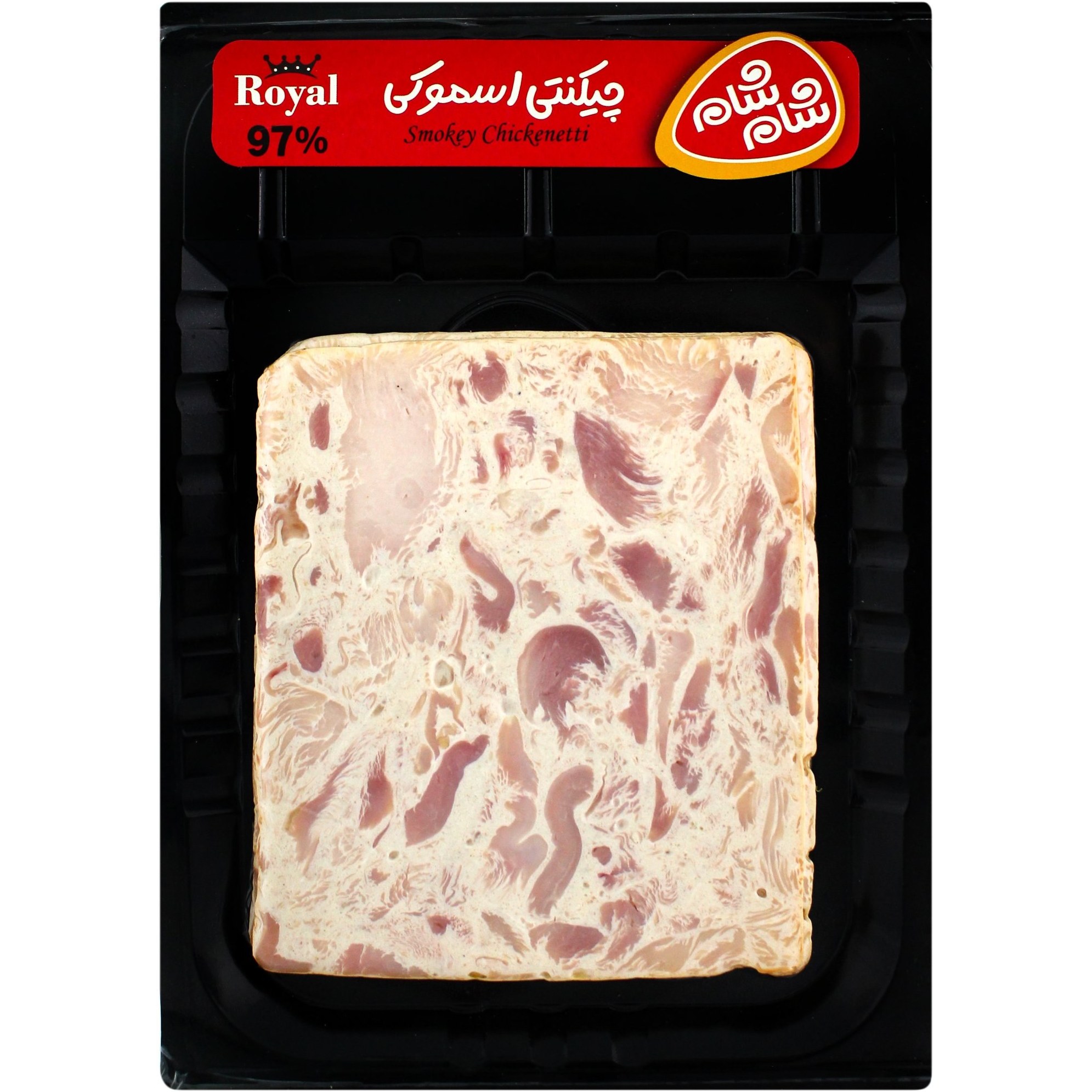 شام شام چیکنتی اسموکی رویال گوشت مرغ 97 درصد 250 گرمی