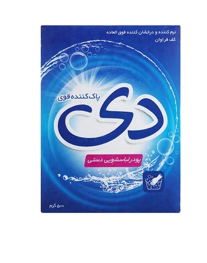 دی پودر لباسشویی دستی 500 گرم