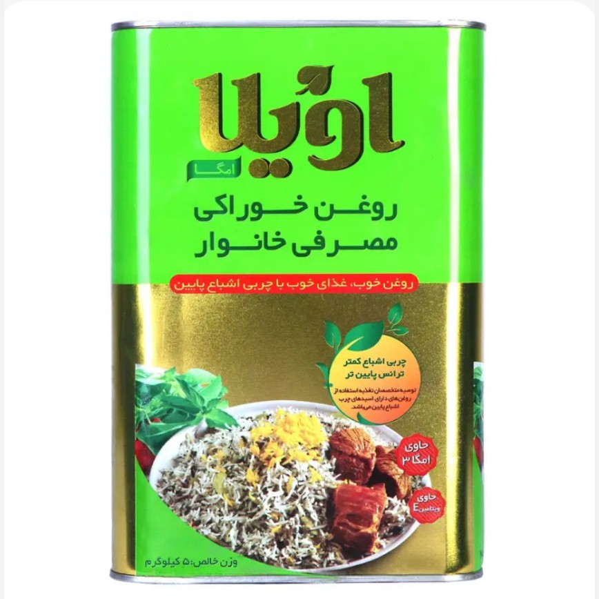 اویلا روغن خوراکی مصرفی خانوار حاوی امگا 3 5 کیلوگرمی