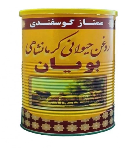 بویان روغن ممتاز گوسفندی 1000 گرم