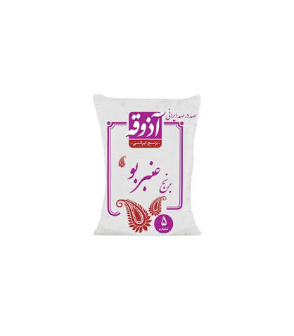 آذوقه عنبر بو  برنج ایرانی 5 کیلویی