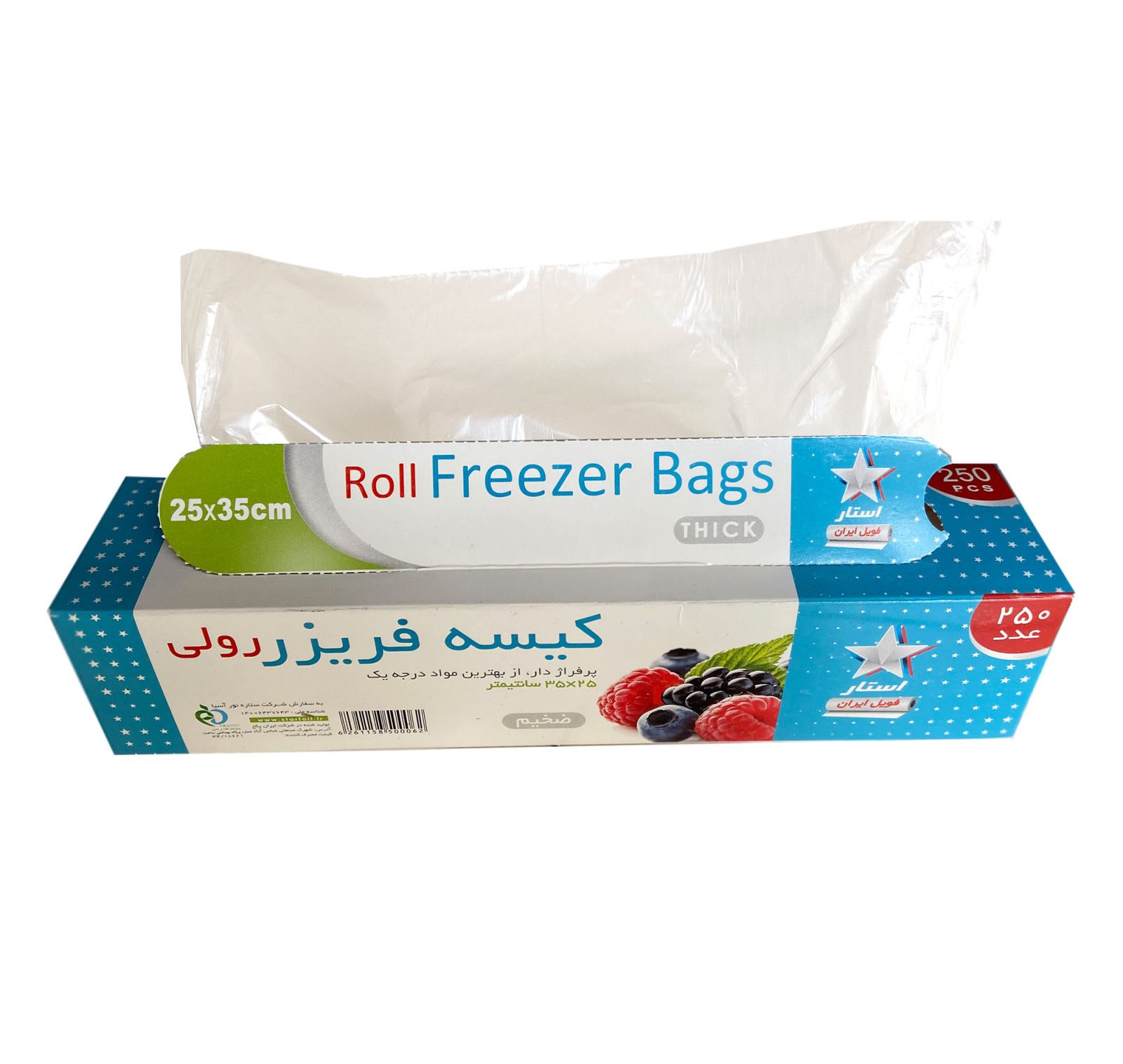 استار پلاست کیسه فریزر 50 عددی 25*35