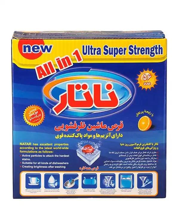 ناتار قرص ماشین ظرفشویی با رایحه پرتقال 56عددی