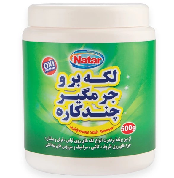 ناتار قوطی پودر جرمگیر چندکاره 500گ