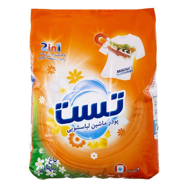تست پودر ماشین لباسشویی 2باغ پنهان کیلوگرم