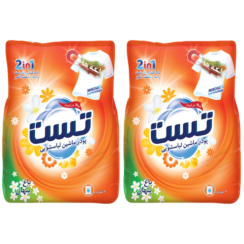 تست پودر لباسشوی ماشینی 2 کیلوگرم