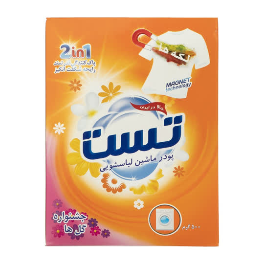 تست پودر لباس شویی ماشینی 600 گرمی
