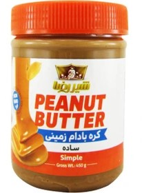 شیر رضا کره بادام زمینی ساده 450 گرمی