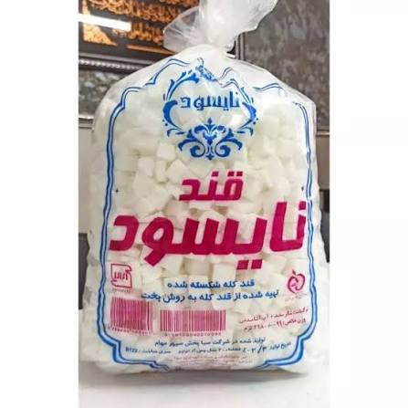 نایسود قند 5 کیلویی